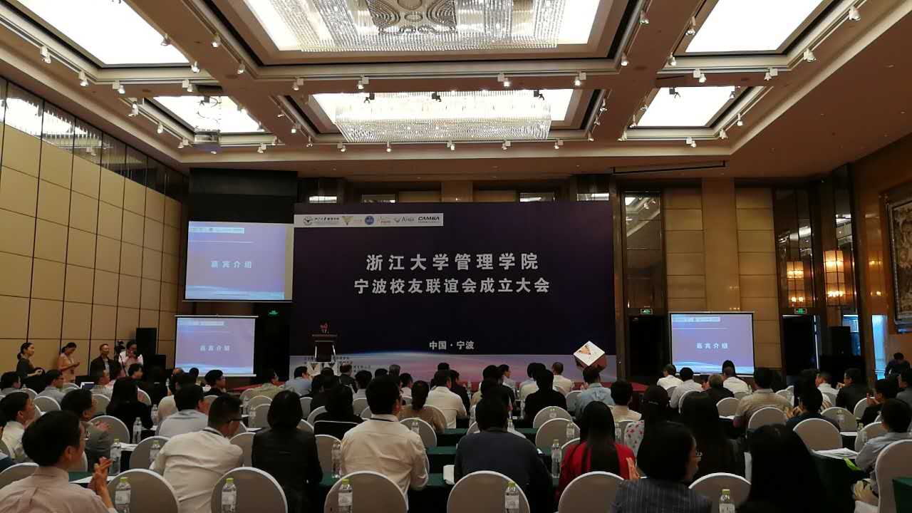 时博官网平台宁波校友联谊会成立大会会场01.jpg