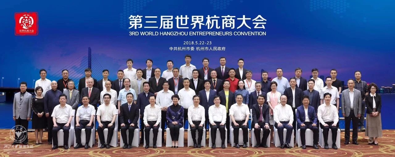 第三届杭商大会06.jpg