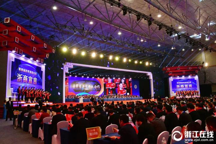 “史上规模最大”的第四届世界浙商大会上,多位管院校友及企业获奖04.jpg