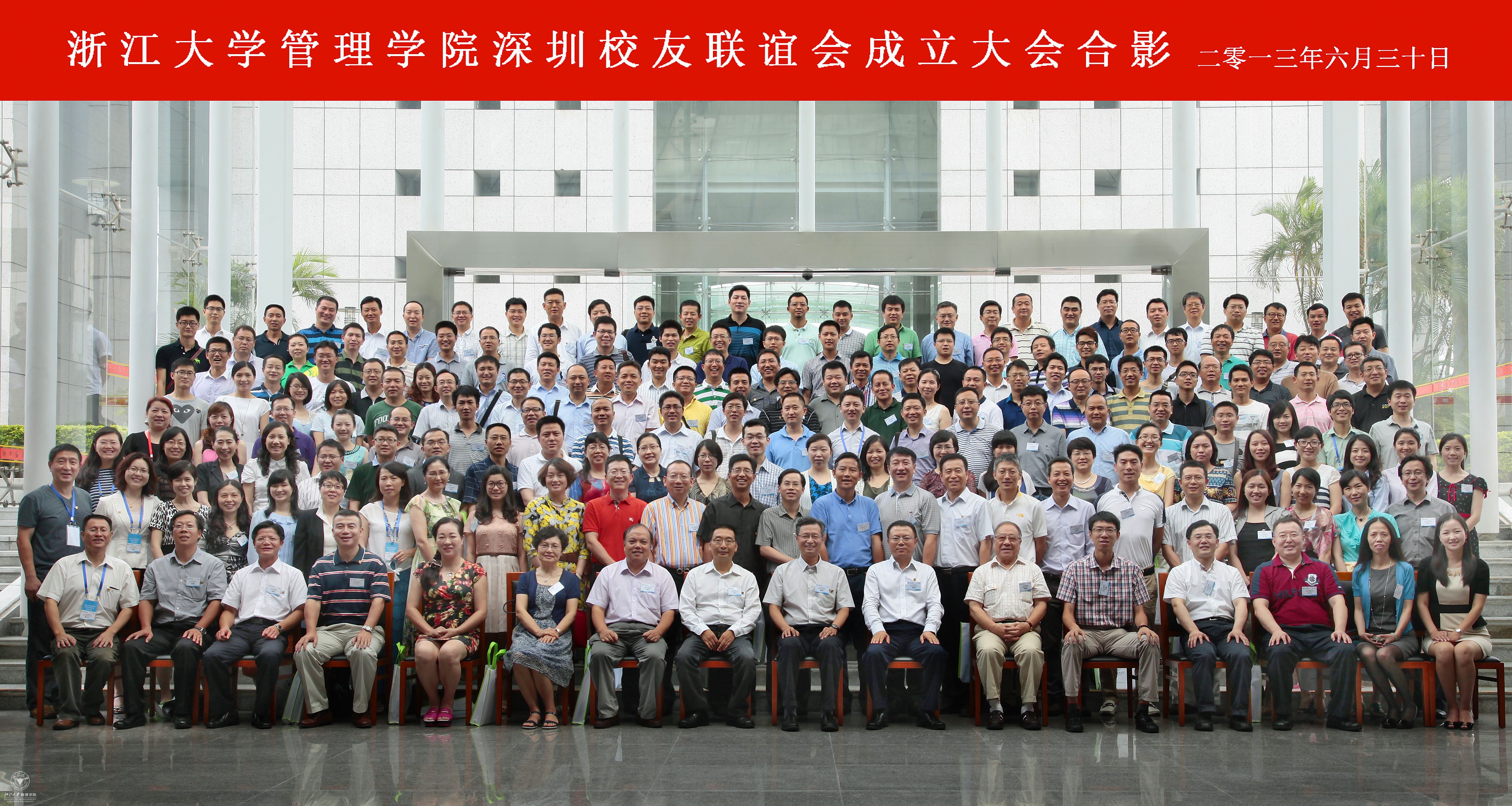 (2013-6-30)管理学院深圳校友联谊会成立大会合影.jpg